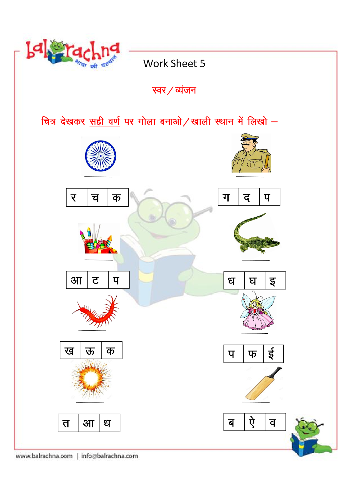 balrachna hindi varnamala swar vyanjan worksheets 2