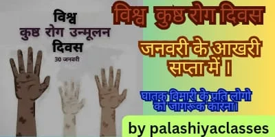 भारत के चर्चित दिवस 2024