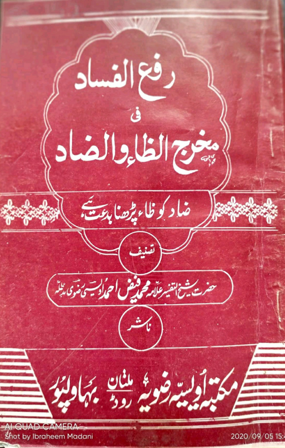 Rafe Ul Fasad ‎/ رفع الفساد فی مخرج الظاء والضاد ضاد کو ظاد پڑھنا بدعت ہےby ‎شیخ الحدیث والتفسیر حضرت مفتی محمد فیض احمد اویسی رحمۃ اللہ علیہ