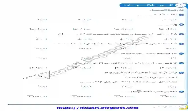 10 امتحانات رياضيات للصف الثاني الاعدادى الترم الاول 2021