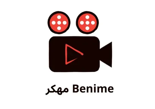 تحميل Benime مهكر 2022 اخر اصدار