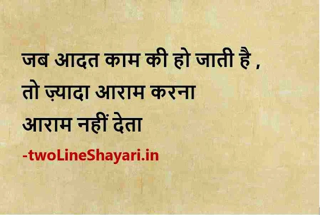 hindi quotes images hd, hindi thoughts photo, hindi thoughts pics