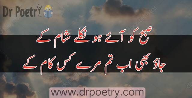 subha poetry in urdu,  subha bakhair poetry for lover,  subha poetry sms,  subha romantic poetry in urdu,  subah shayari,  morning poetry, subha bakhair   poetry for lover,  subah romantic poetry in urdu, morning poetry in urdu text, subha poetry sms,  morning poetry in urdu sms, good morning sms in urdu dua, good morning poetry for love, good morning poetry in urdu for lover, good morning poetry in urdu english, good morning poetry in english,  good morning poetry sms,  good morning poetry for husband in urdu, subha bakhair poetry for lover, subha bakhair poetry in urdu, subha bakhair poetry in urdu sms, subha bakhair dua, morning poetry in urdu sms,  subha bakhair wishes | Dr Poetry