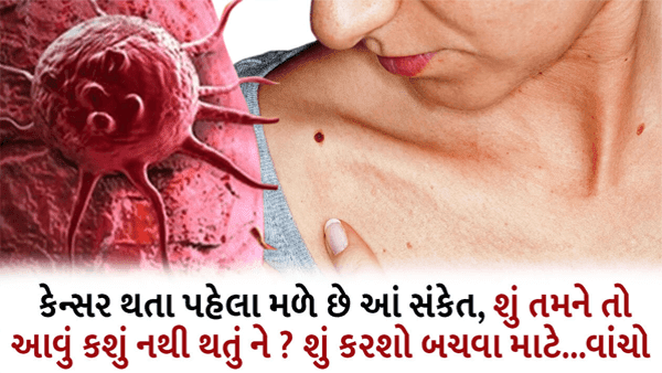 Cancer के शरीर में प्रवेश करने से पहले दिया जाता है यह संकेत