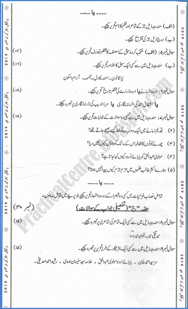 urdu-12th-practical-centre-guess-paper-2019-science-group