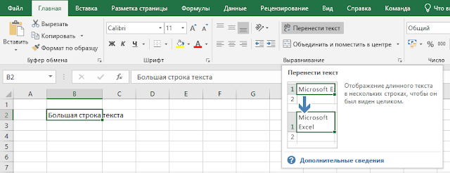 Как перенести текст в ячейке Excel