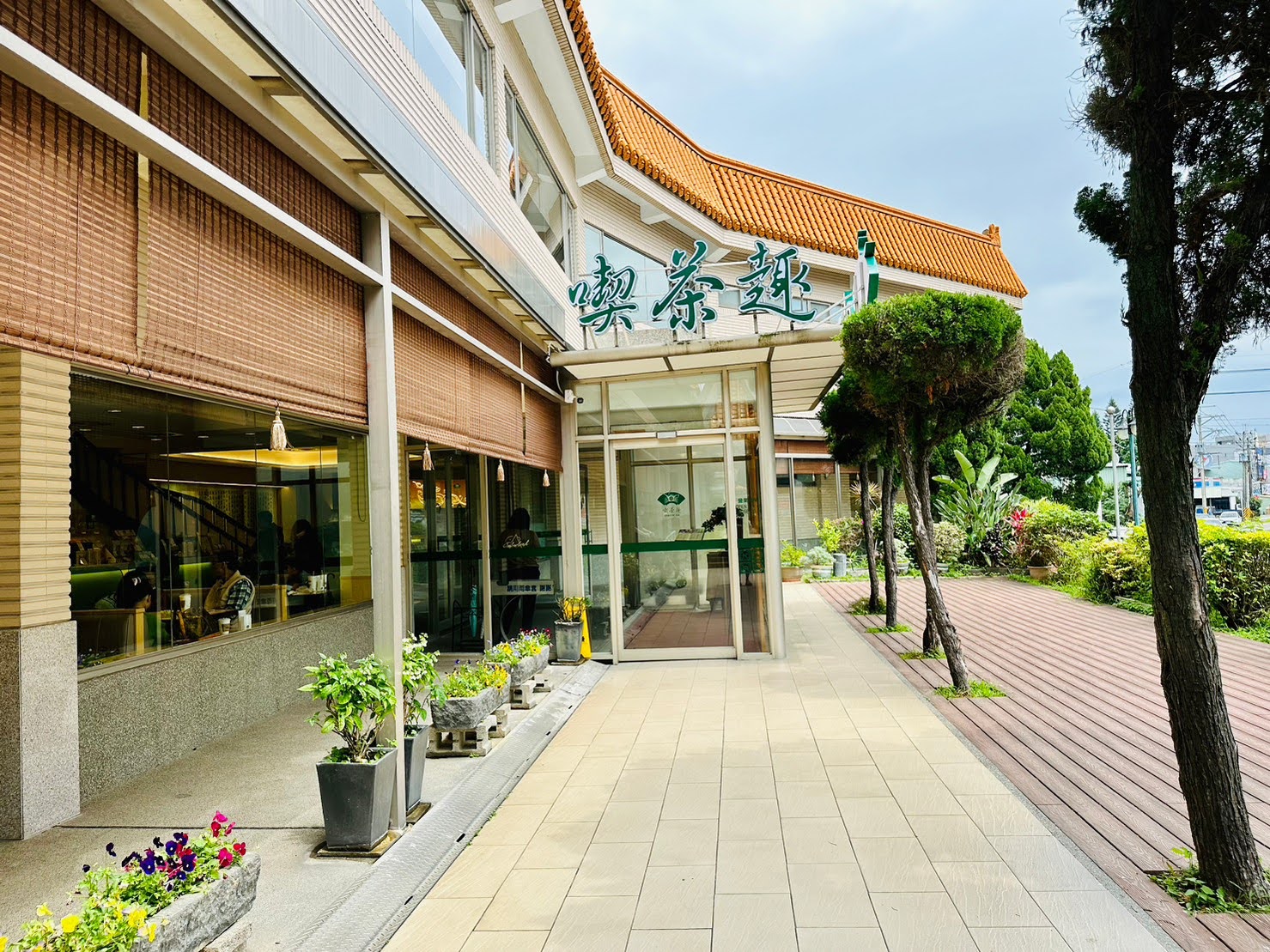 苗栗景點推薦，竹南天仁茶文化館，美食餐廳天仁喫茶趣，苗栗一日遊，選好茶，飲料店