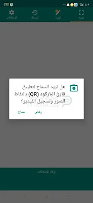 قارئ الباركود بدون برنامج