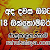 Dawase lagna palapala 2018-10-05 | අද ලග්න පලාපල