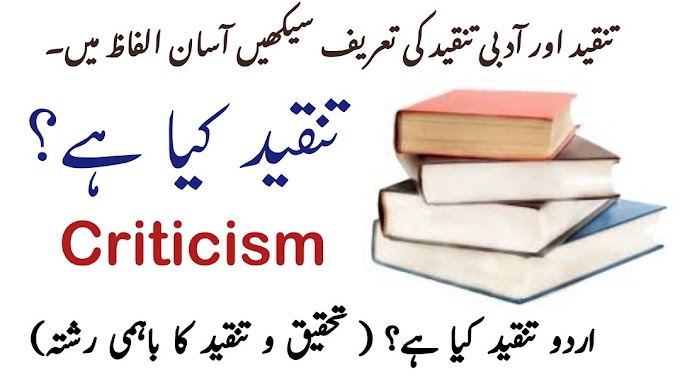 Literature Urdu (Criticism) pdf