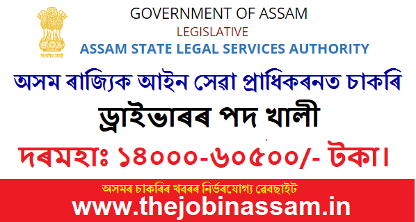 Assam State Legal Services Authority, ALSA Recruitment 2024 - Driver Vacancy