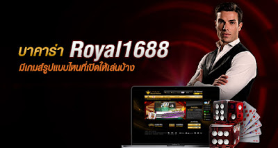 บาคาร่า Royal1688