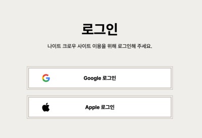 나이트크로우 구글 로그인
