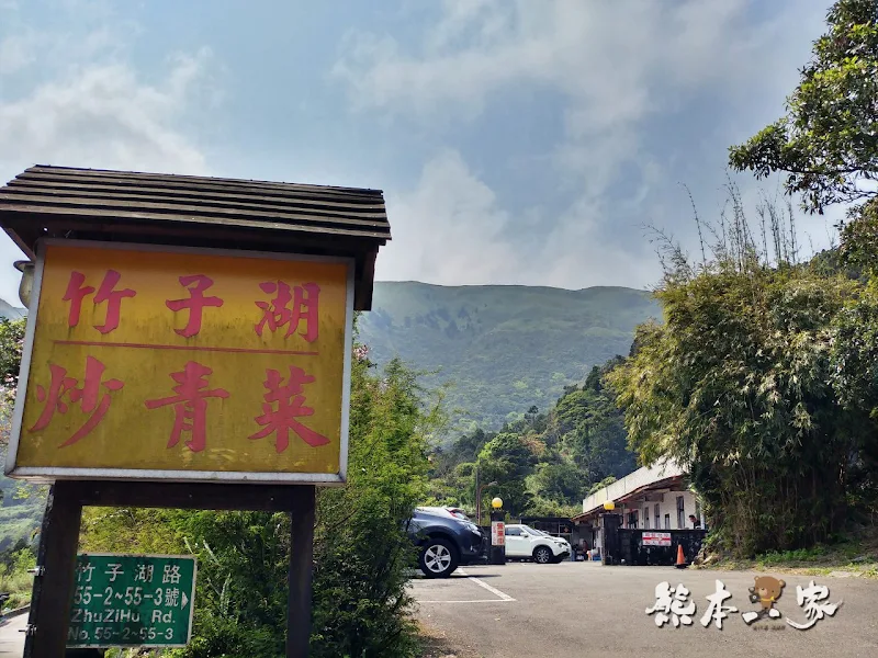 竹子湖炒青菜｜陽明山頂湖餐廳｜備停車場近頂湖海芋步道｜白斬雞地瓜湯好吃