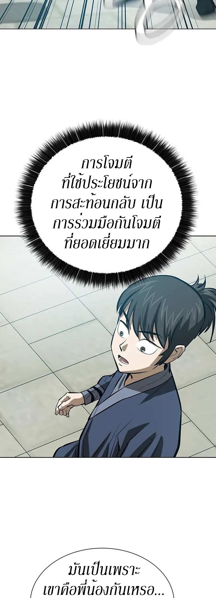 Weak Teacher ตอนที่ 53