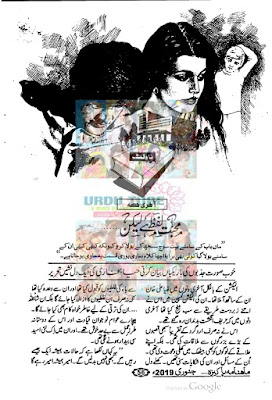 Mohabbat lafz hai lekin novel by Haya Bukhari Last Part pdf