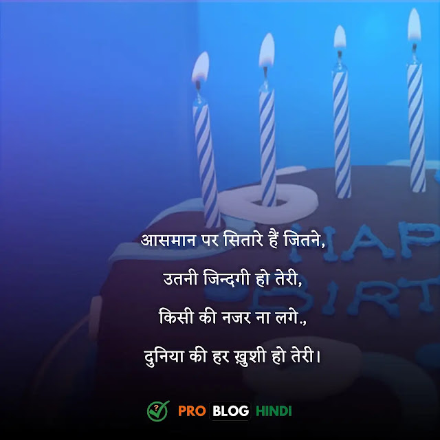 sister birthday wishes in hindi, heart touching birthday wishes for sister in hindi, funny birthday wishes for sister in hindi, सिस्टर बर्थडे शायरी हिंदी, happy birthday wishes in hindi for sister, happy birthday quotes in hindi for sister, happy birthday shayari in hindi for sister, happy birthday status in hindi for sister, बर्थडे विशेस फॉर सिस्टर, छोटी सिस्टर बर्थडे विशेस, सिस्टर बर्थडे स्टेटस in english, सिस्टर बर्थडे स्टेटस in hindi, आज मेरी बहन का बर्थडे है, हैप्पी बर्थडे छोटी बहन, बड़ी बहन के जन्मदिन पर बधाई in english, बहन को बर्थडे विश करने के लिए शायरी, छोटी सिस्टर बर्थडे विशेस in english, बर्थडे विशेस फॉर सिस्टर, बर्थडे विशेस फॉर सिस्टर in english, हैप्पी बर्थडे छोटी, हैप्पी बर्थडे छोटी सिस्टर, बहन के जन्मदिन पर गीत, सिस्टर बर्थडे शायरी हिंदी, हैप्पी बर्थडे सिस्टर स्टेटस इन हिंदी, बहन को जन्मदिन की बधाई शायरी