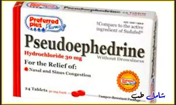 استعمالات وموانع استعمال دواء سودوافدرين - Pseudoephedrine؟