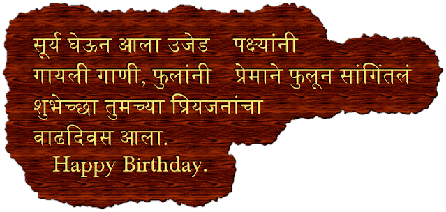 best-birthday-wishes-in-marathi.