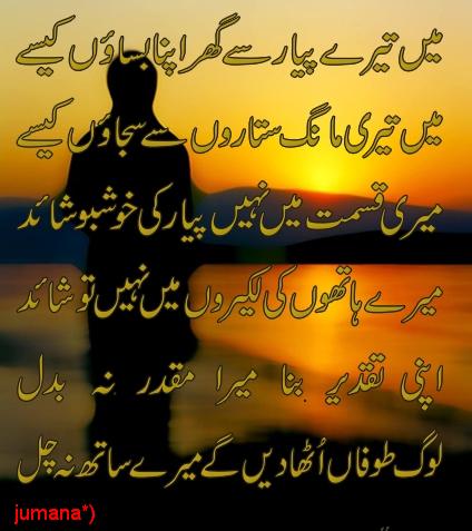 Main Tare Payara Sa - Urdu Poetry