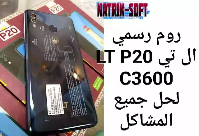 روم رسمي ال تي LT P20 موديل C3600 اخر تحديث