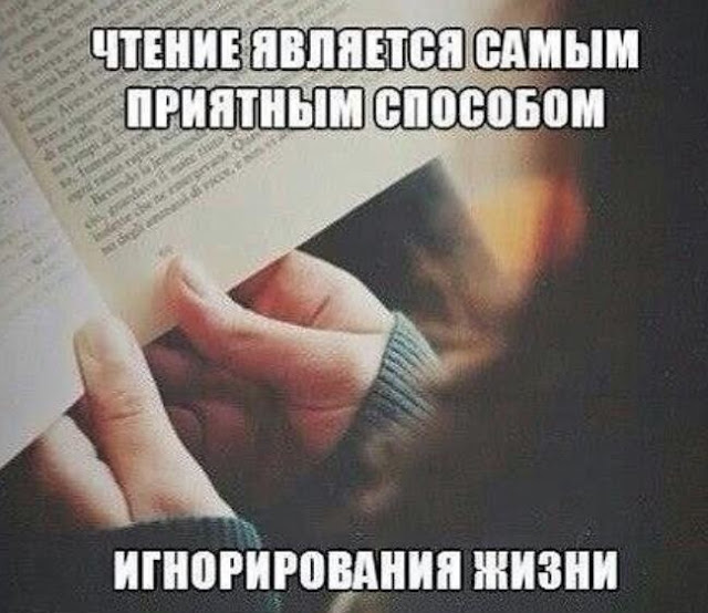 Чтение книг польза и вреди