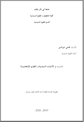 محاضرات في الأحزاب السياسية والنظم الإنتخابية من إعداد د. قاضي خيرالدين PDF