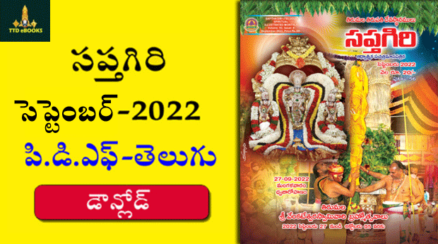 TTD SAPTHAGIRI  2022 August Telugu MAGAZINE DOWNLOAD | TTD eBooks Download