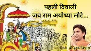 पहली दिवाली, जब राम अयोध्या लौटे...