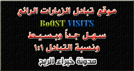 موقع boostvisits