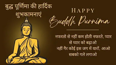 Buddha Purnima Wishes