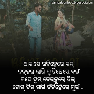 Sambalpuri Love Shayari - Best Collection 10+ Sambalpuri Love Shayari Image