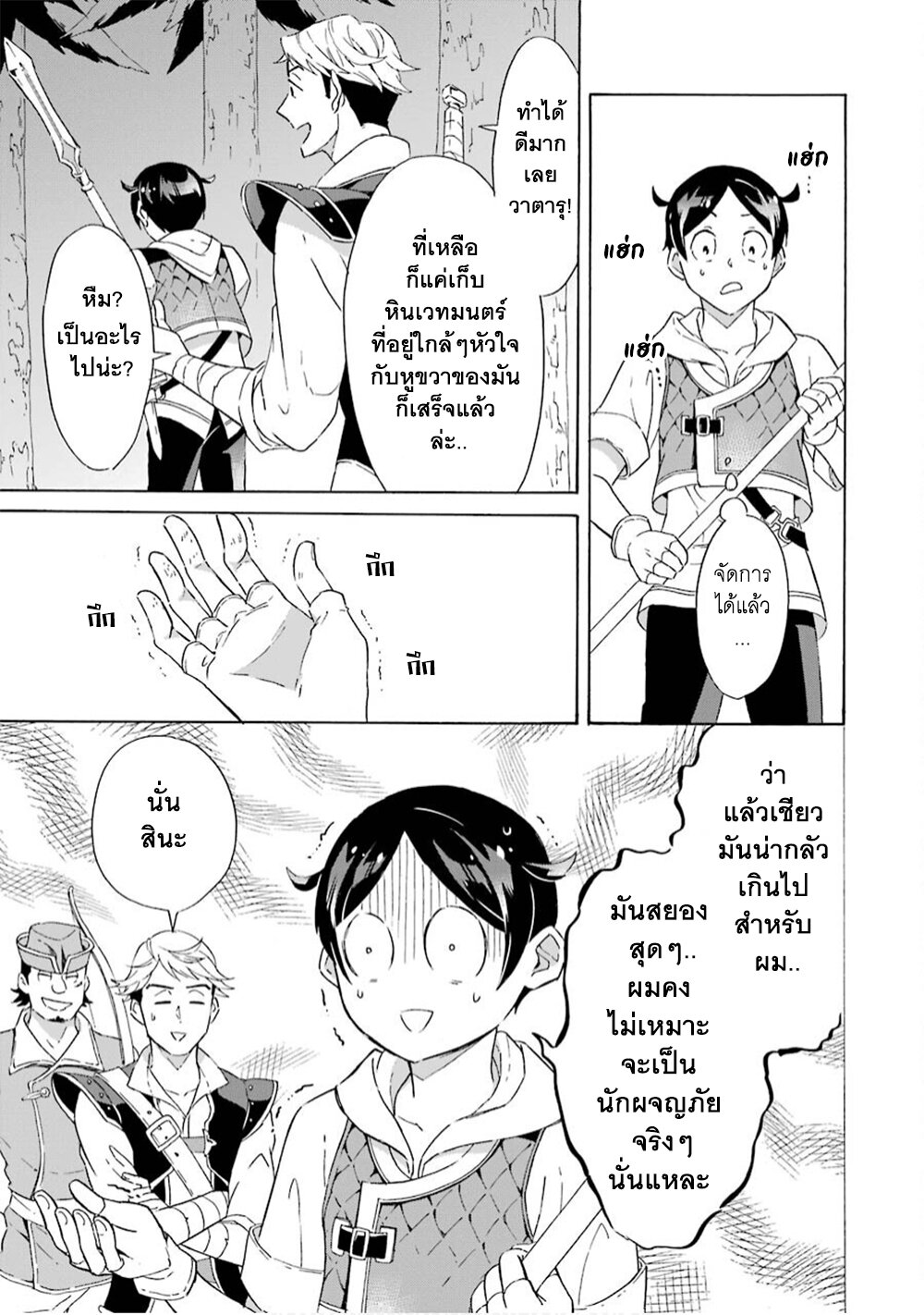 Mezase Gouka Kyakusen!! - หน้า 22