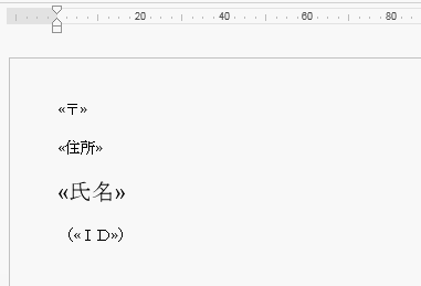 ［〒］［住所］［氏名］［ID］の順に配置