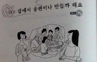 Lv3 U19 I am thinking of making Songpyeon at home.| V-(으)ㄹ까 하다, V-았/었을 때, N끼리, 넘도록, V다는 말을 듣다 grammar