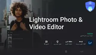برنامج Lightroom