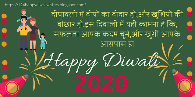 Happy Diwali 2020 Wishes for Family