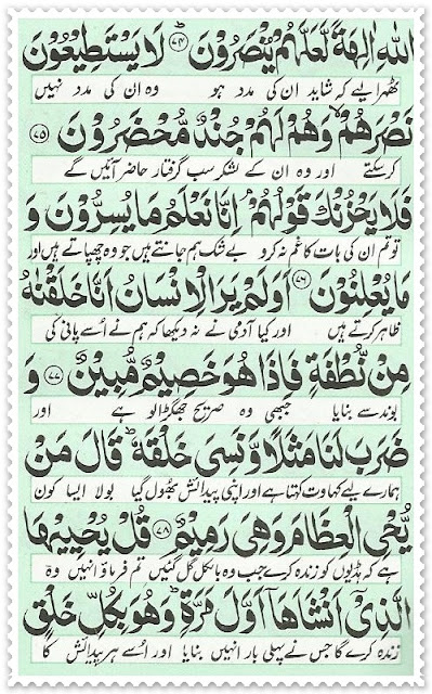 Surah Yaseen Full Text