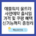 애플워치 울트라3 사전예약 출시일 가격 및 쿠팡 혜택 신기능까지 총정리
