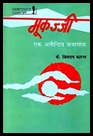 mukajji