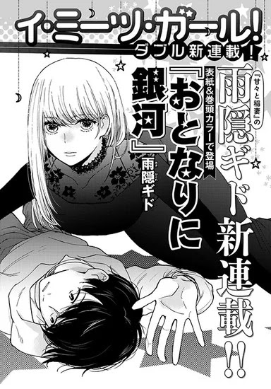 Sweetness & Lightning's Gido Amagakure Launches Tonari ni Ginga Manga