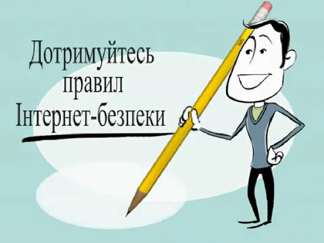 ÐšÐ°Ñ€Ñ‚Ð¸Ð½ÐºÐ¸ Ð¿Ð¾ Ð·Ð°Ð¿Ñ€Ð¾ÑÑƒ Ð´ÐµÐ½ÑŒ Ð±ÐµÐ·Ð¿ÐµÑ‡Ð½Ð¾Ð³Ð¾ Ñ–Ð½Ñ‚ÐµÑ€Ð½ÐµÑ‚Ñƒ