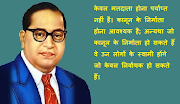 Dr B R Ambedkar Quotes in hindi डॉ बी आर अम्बेडकर के प्रसिद्द कथन