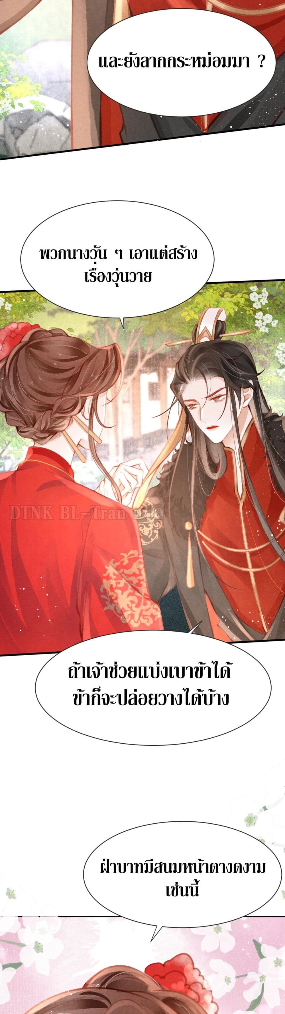 The Lonely King - หน้า 29