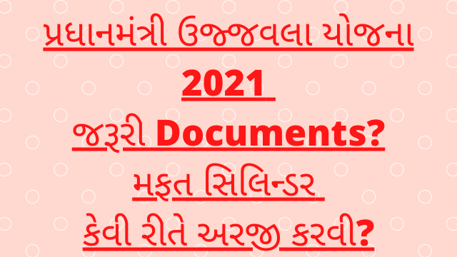 PM Ujjwala Yojana 2021 required documents and how to apply