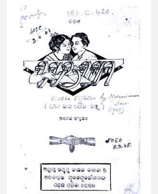 Bibaha Bigyan Odia Book Pdf Download