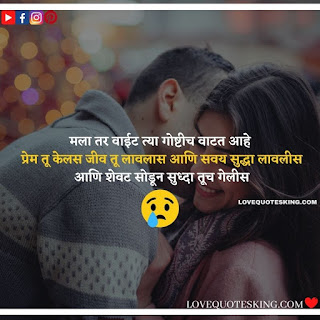 Breakup Status In Marathi