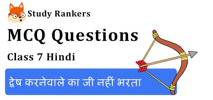 MCQ Questions for Class 7 Hindi Chapter 18 द्वेष करनेवाले का जी नहीं भरता Bal Mahabharat Katha