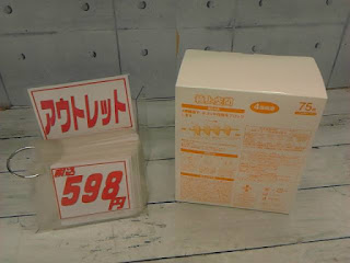 アウトレット　56004　4層 プレミアム マスク 子供サイズ　７５枚　５９８円