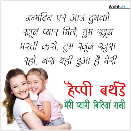 Birthday Status For Daughter In Hindi Images